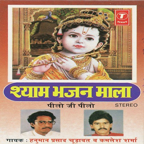 Hanuman Prasad Chudavat Songs MP3 Download